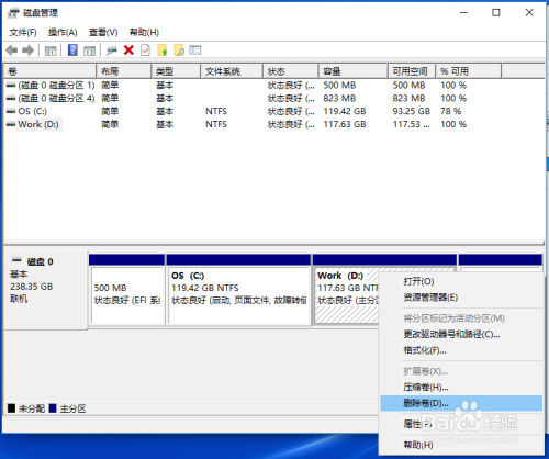 如何使用Windows自带磁盘管理工具对磁盘分区