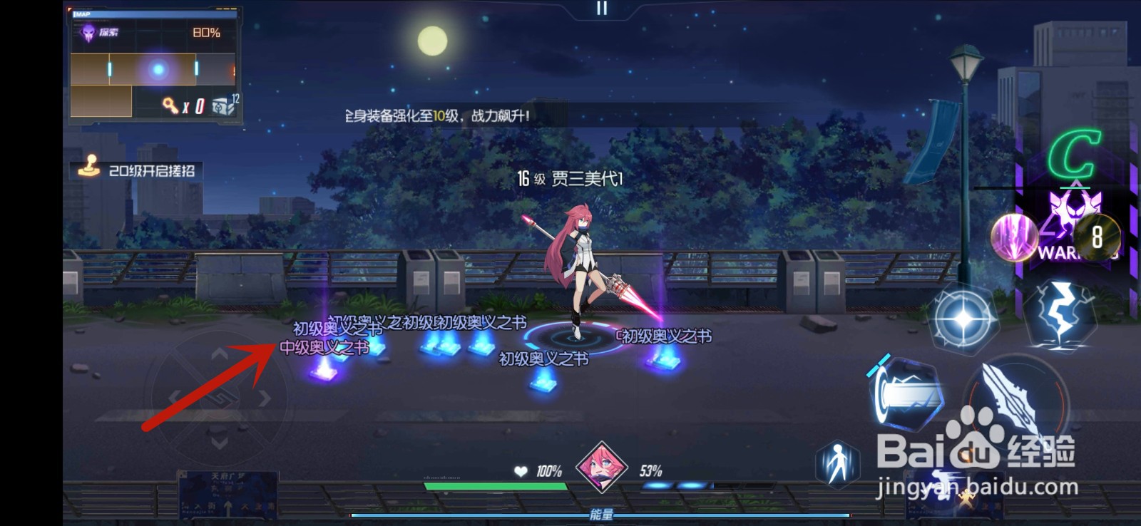 黑月怎么获得奥义之书