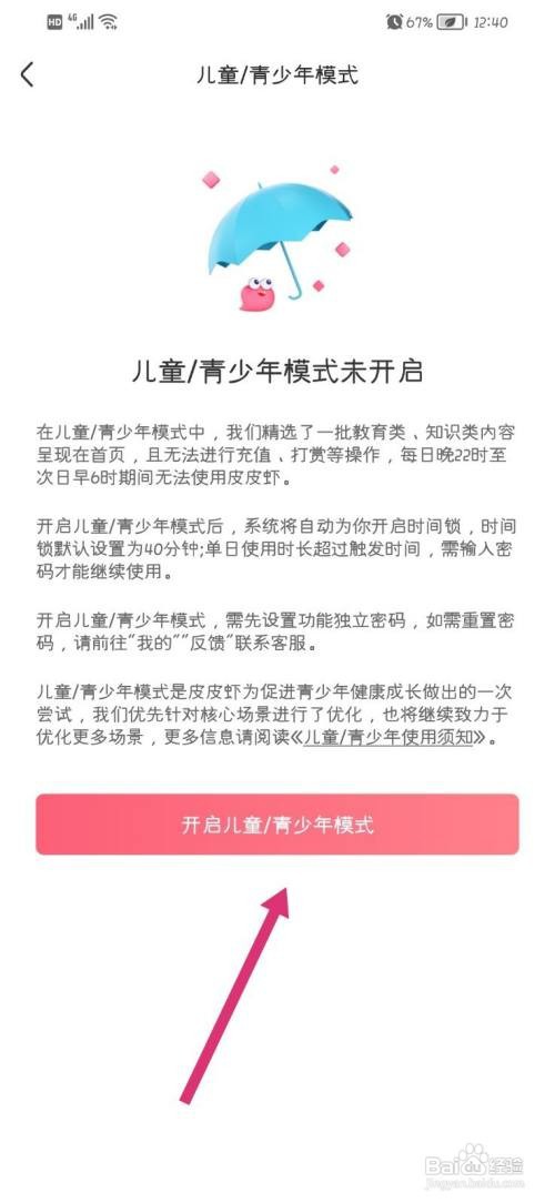 皮皮虾怎么开启青少年模式