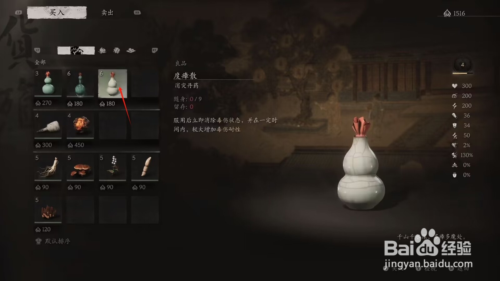 黑神话悟空获得度瘴散攻略