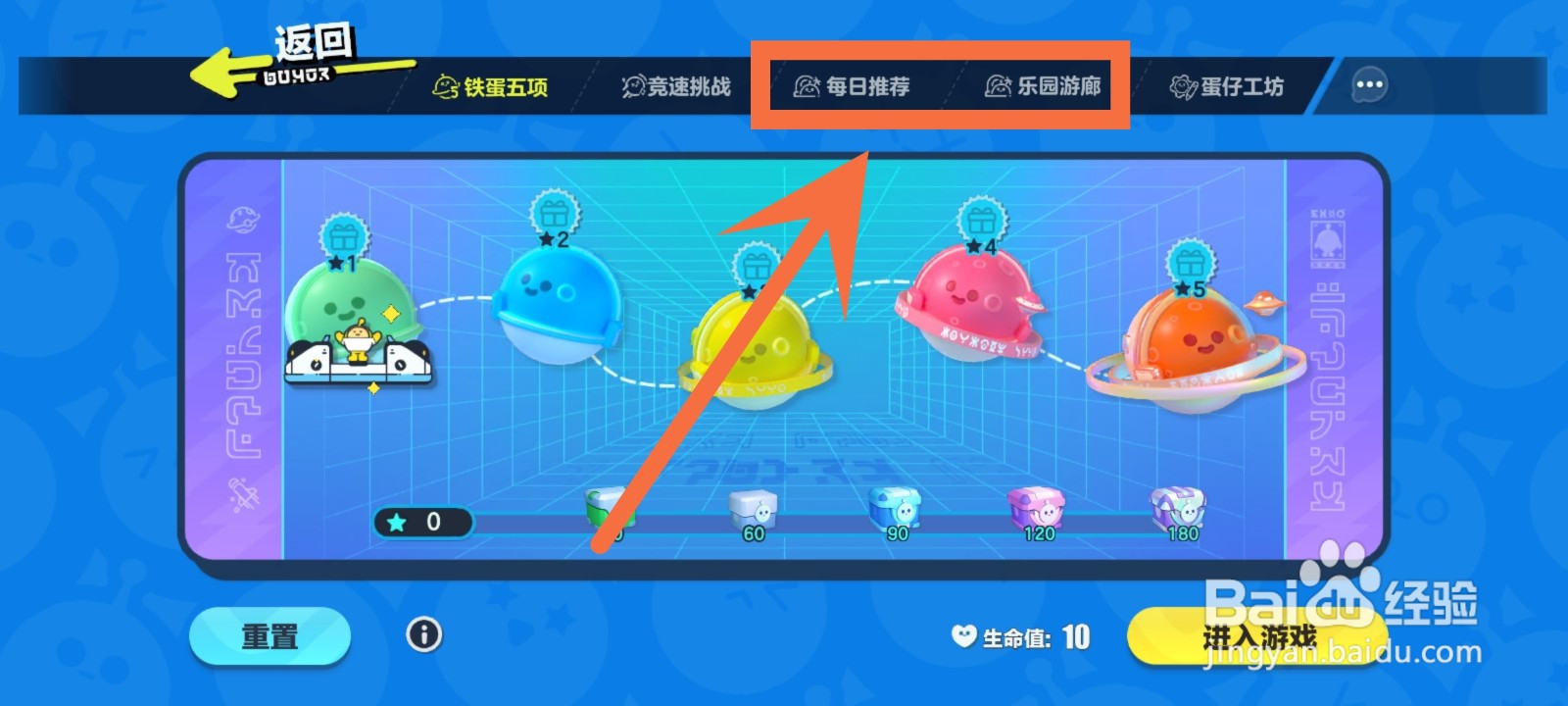 蛋仔乐园怎么和好友联机