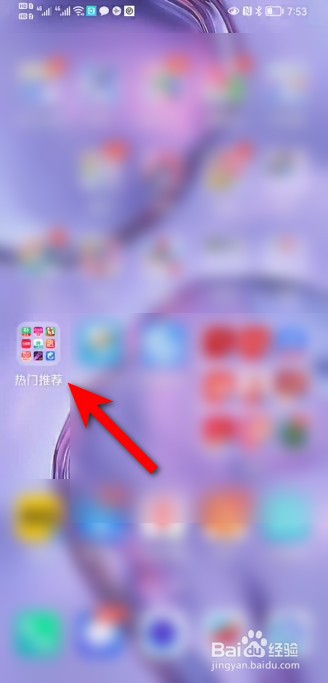 华为手机文件夹底部的推荐怎么关闭？