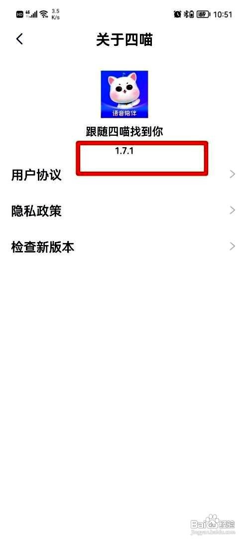 四喵app的软件版本号在哪里查看
