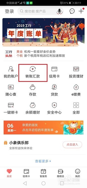 工商银行怎么提高支付限额