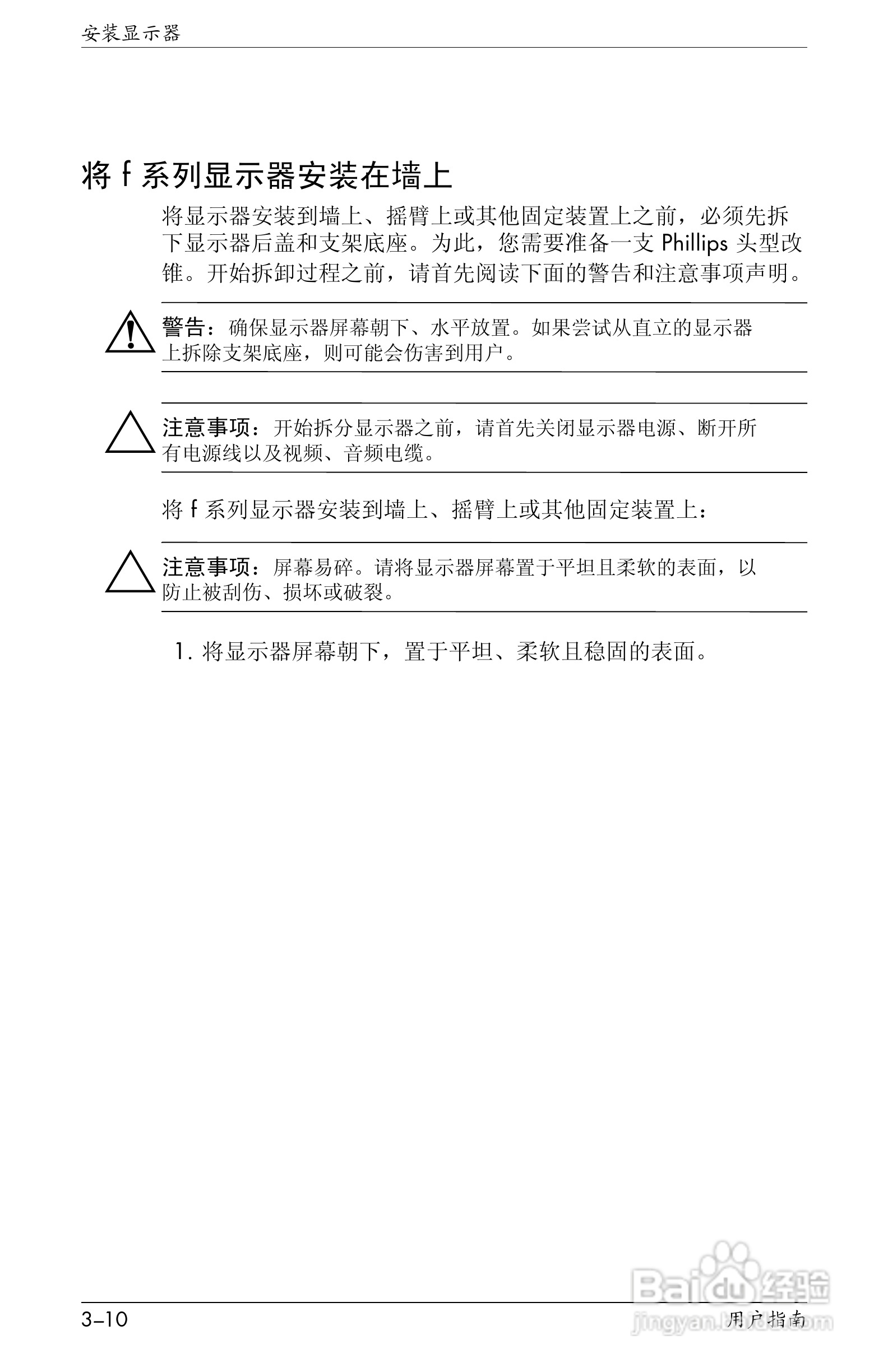 惠普VS19液晶显示器使用说明书:[3]