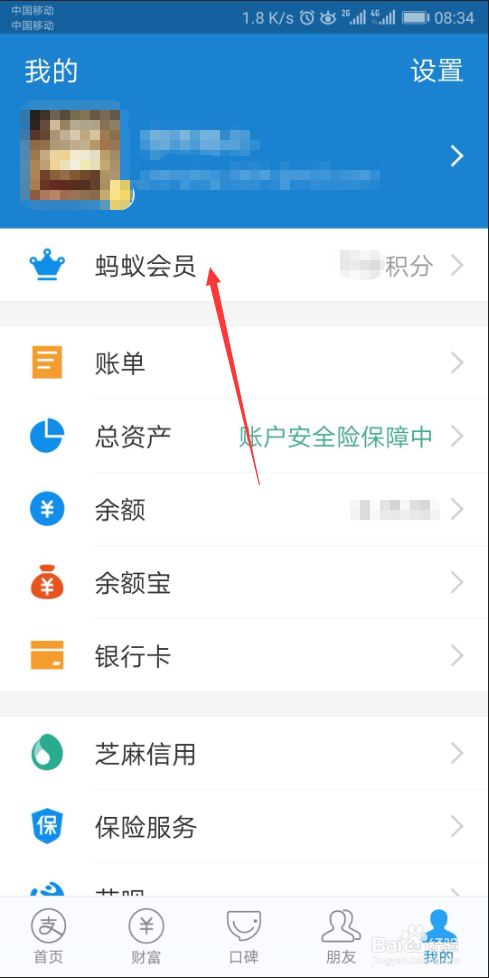 支付宝积分如何兑换支付红包