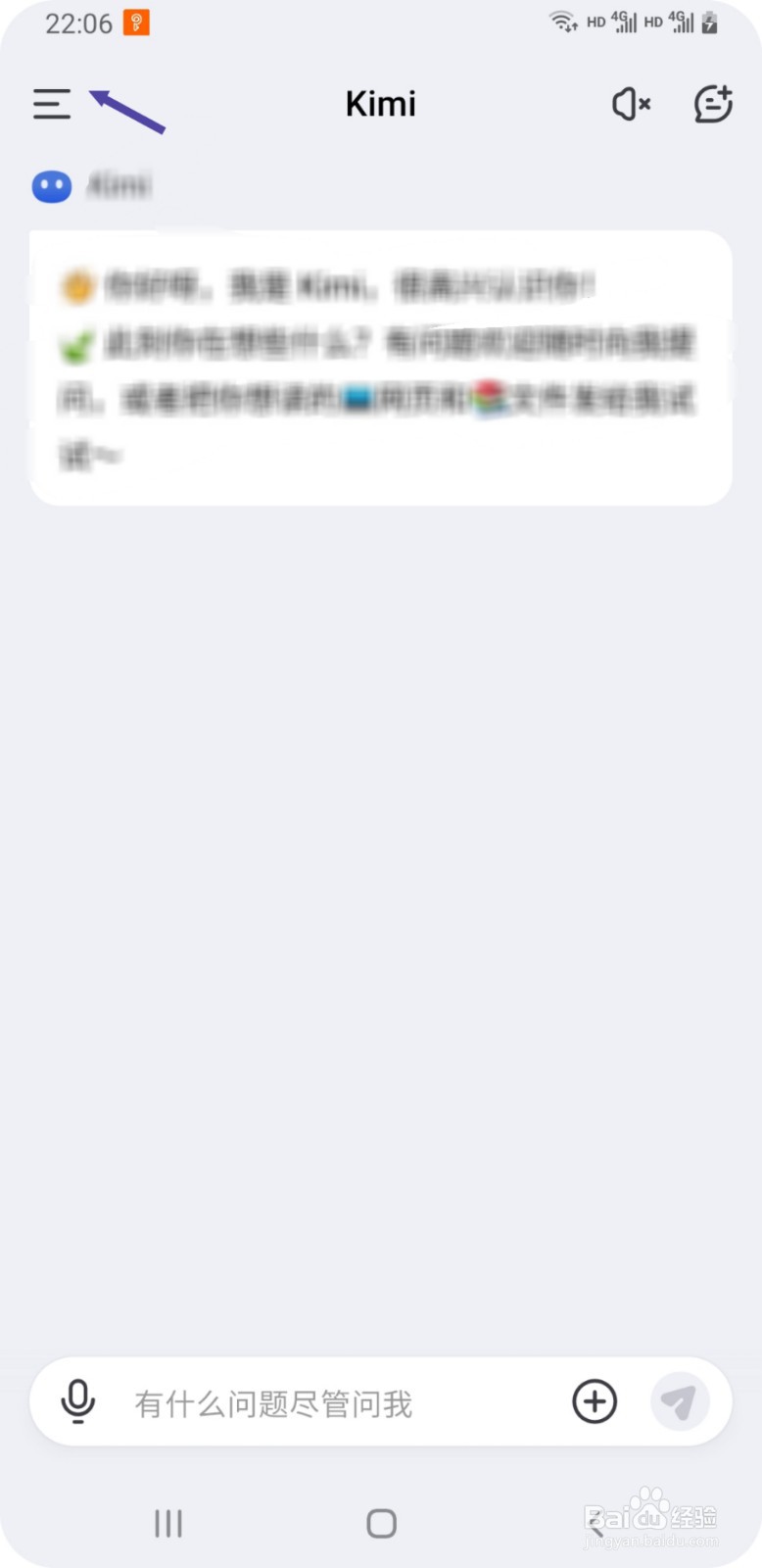 Kimi智能助手APP如何将声音更改为男声