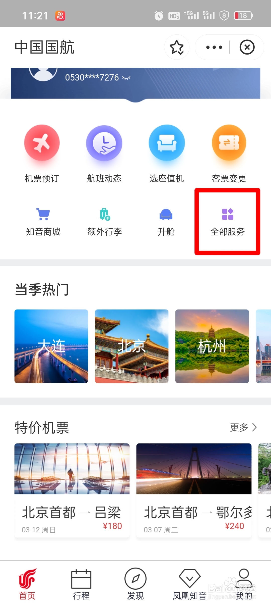 怎样把小仓鼠带上飞机