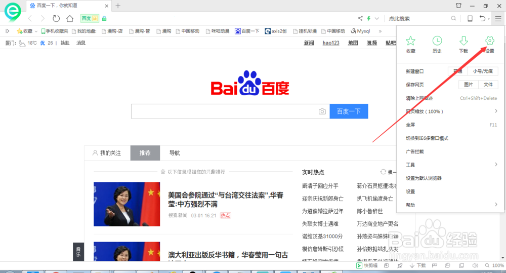 360浏览器的主页设置