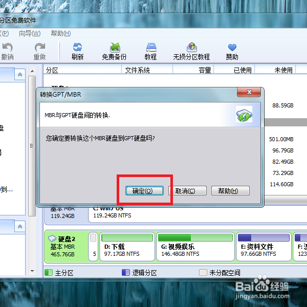 如何快速将磁盘的MBR分区方式改成GPT分区方式