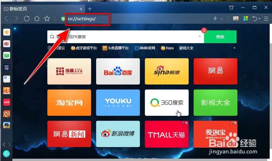 360安全浏览器如何更换字体
