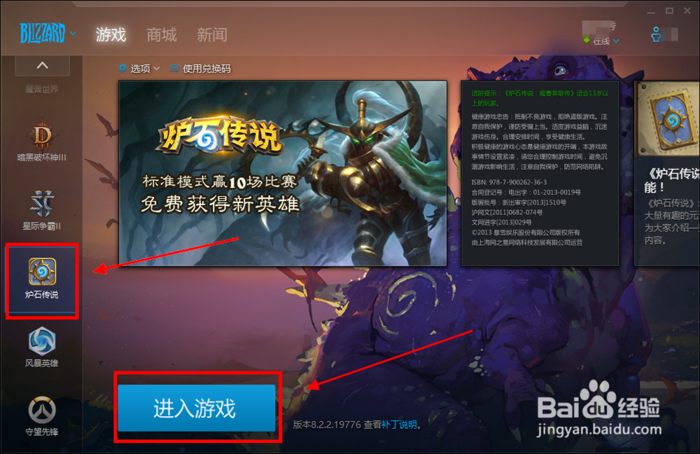 炉石传说如何招募队友?