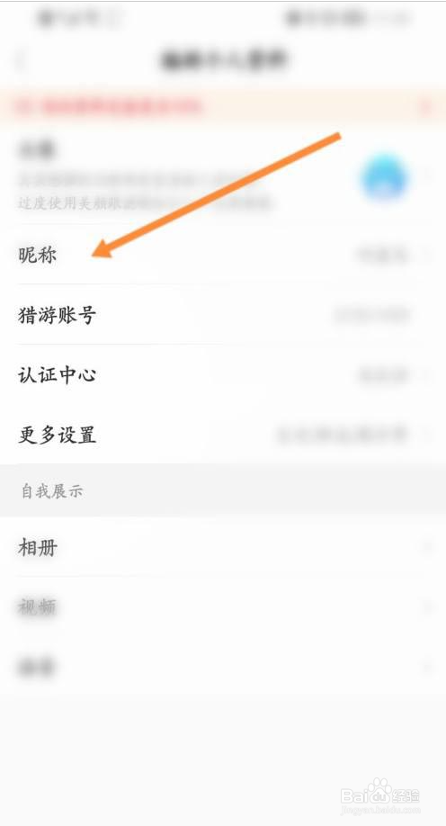 猎游app怎么修改昵称