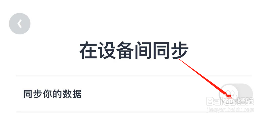 如何开启喝水羊驼同步你的数据