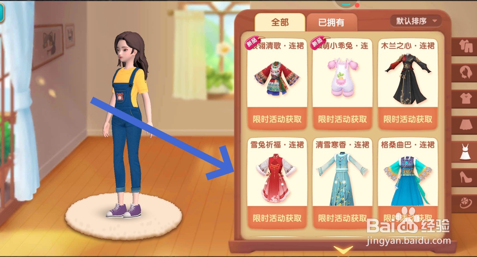 花田小院怎么换雪兔祈福·连裙