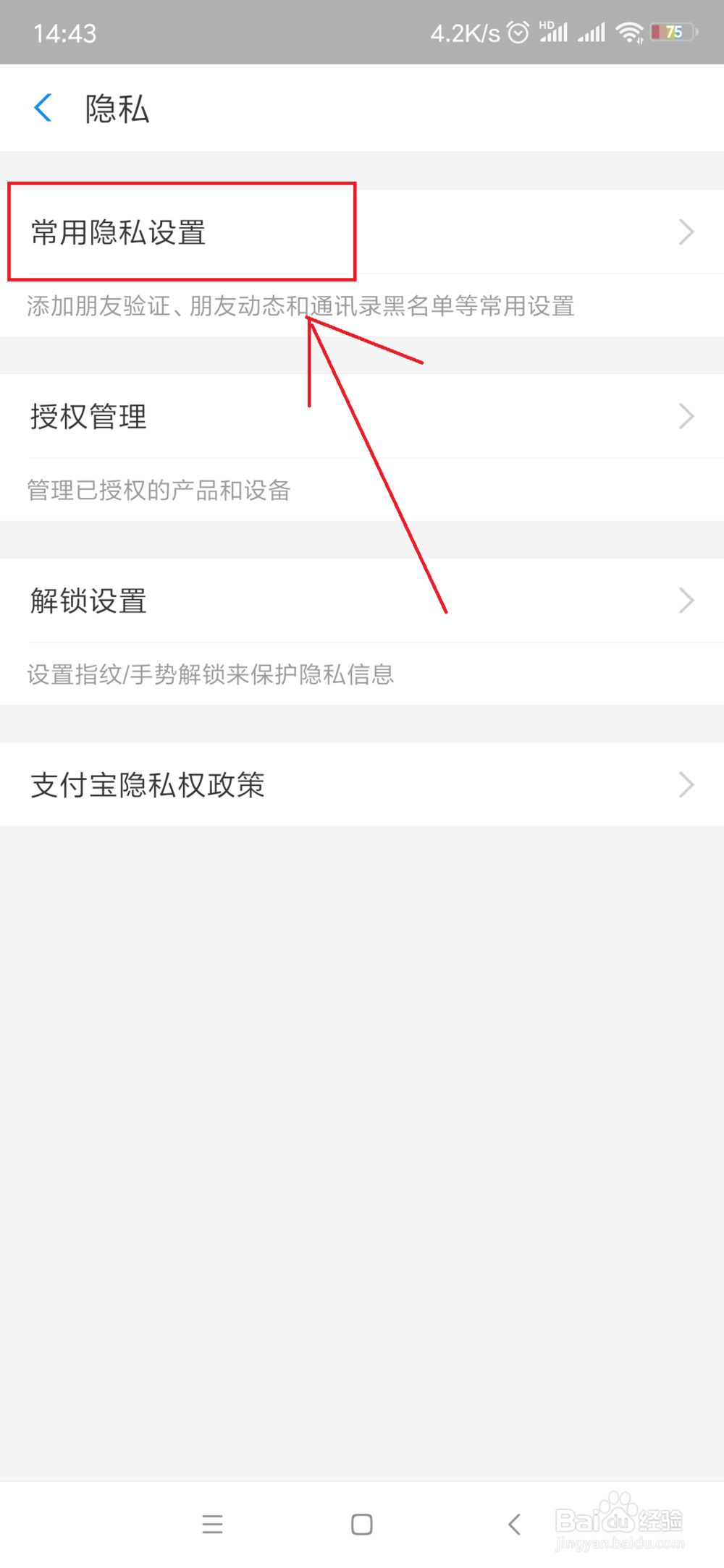 支付宝如何不让他人通过手机号找到我