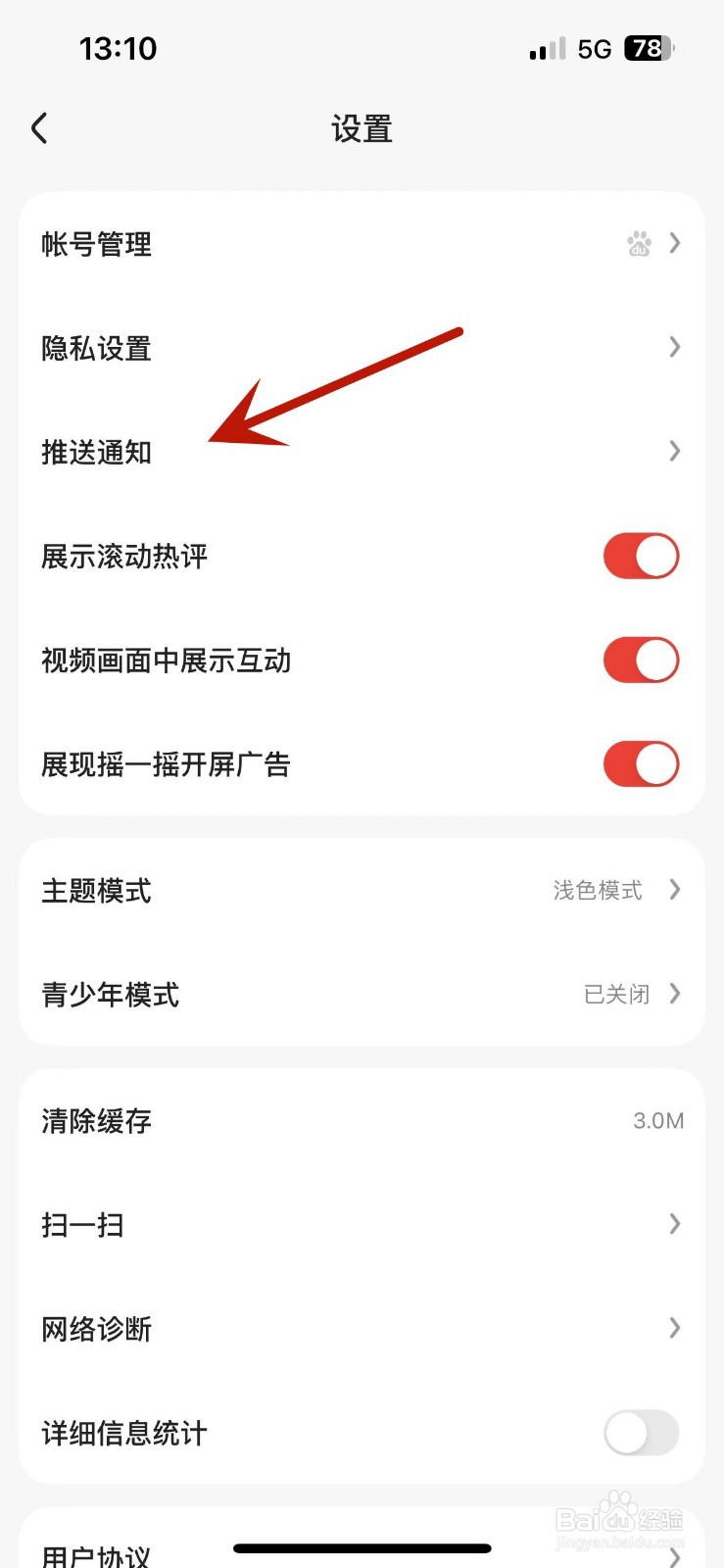 好看视频怎么打开个性化推荐功能