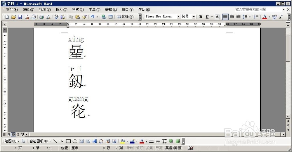 怎么WORD文档文字加注拼音