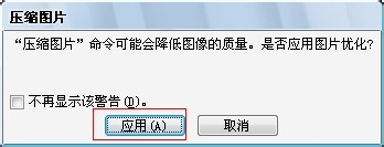 Word处理技巧：[8]如何对图片压缩处理