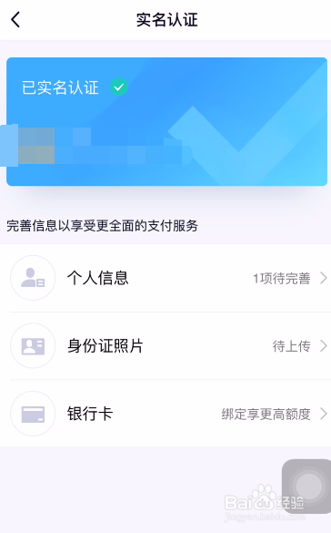 手机QQ如何进行实名认证?