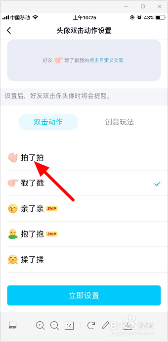 手机qq拍一拍怎么设置