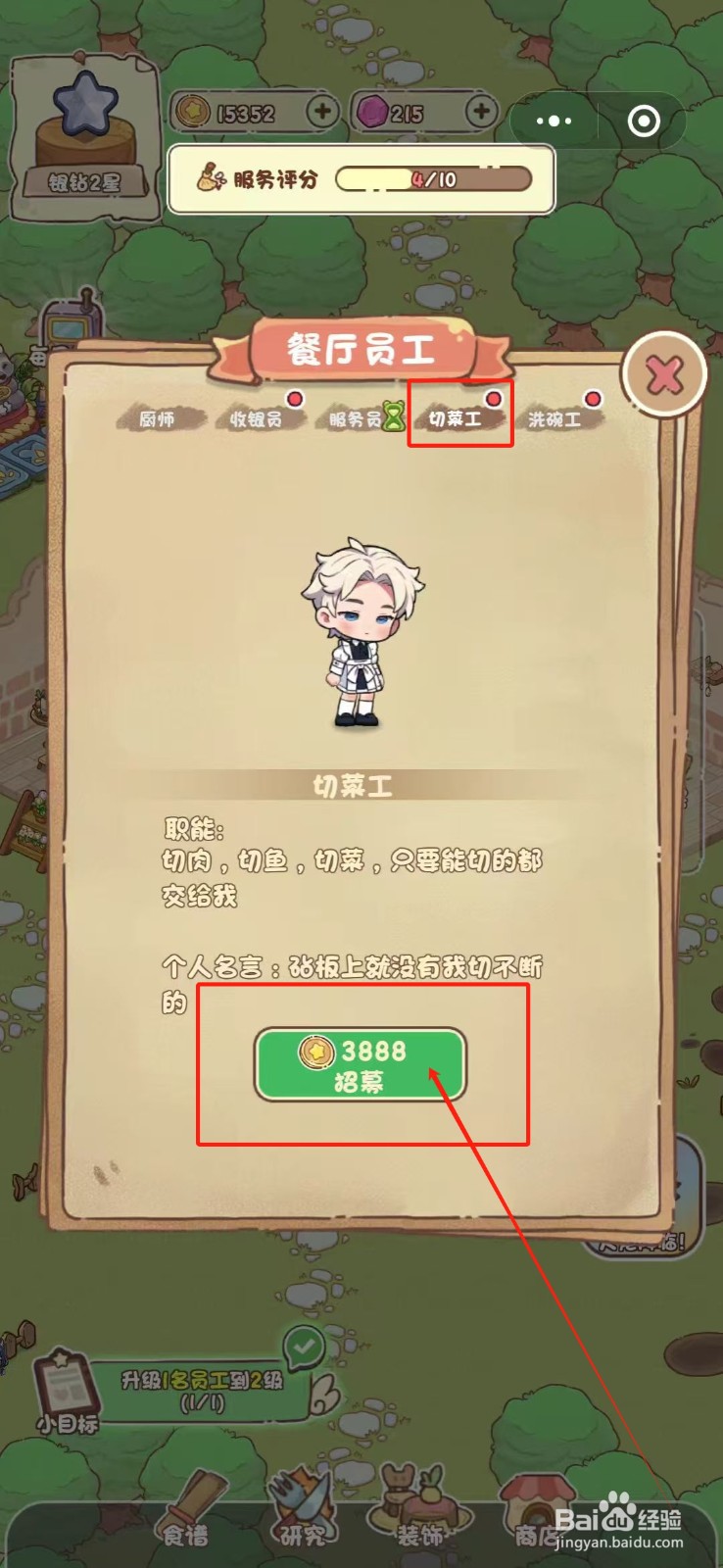 我家后院有座岛怎么招募切菜工