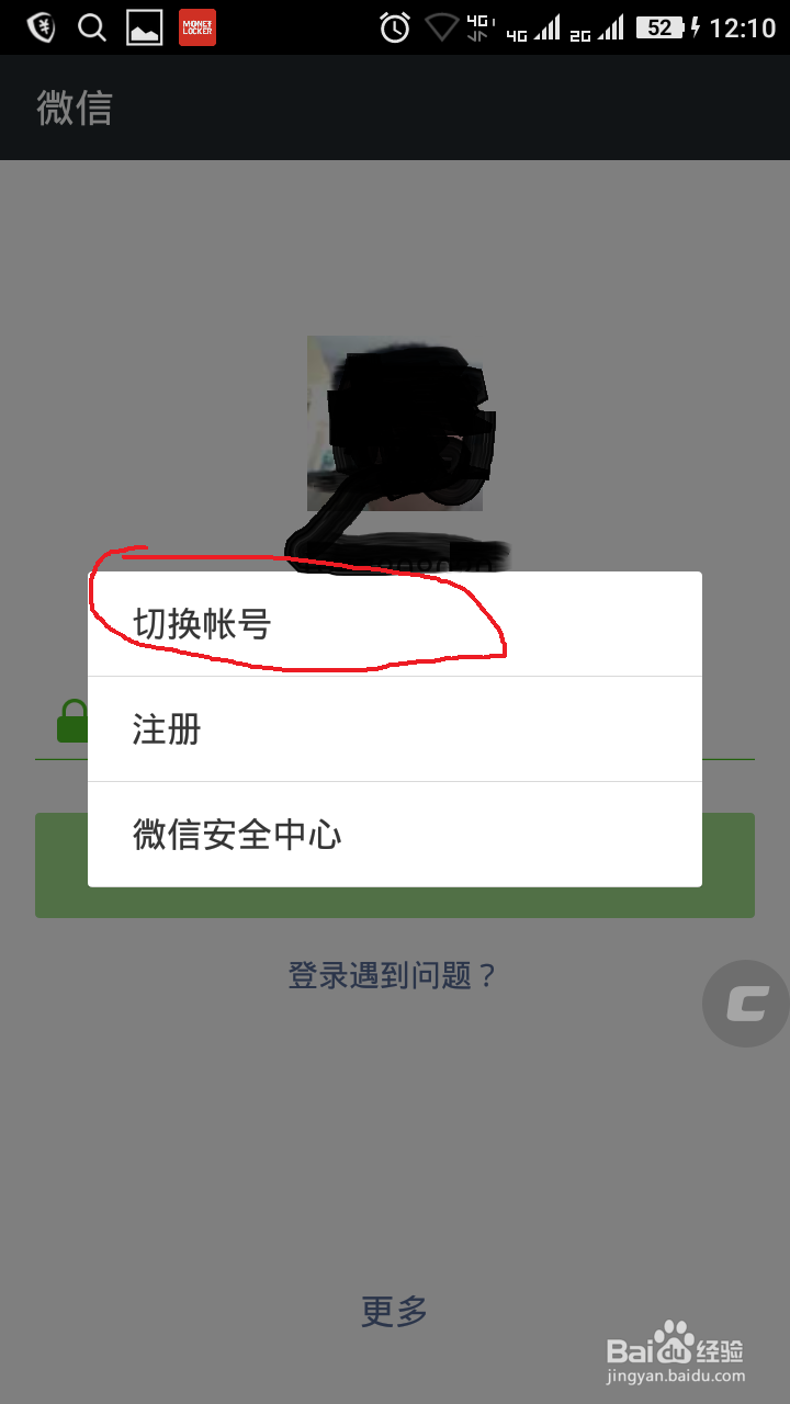 微信怎么退出当前账号登录其他账号？