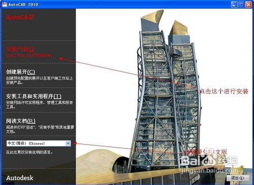 autocad2010安装教程