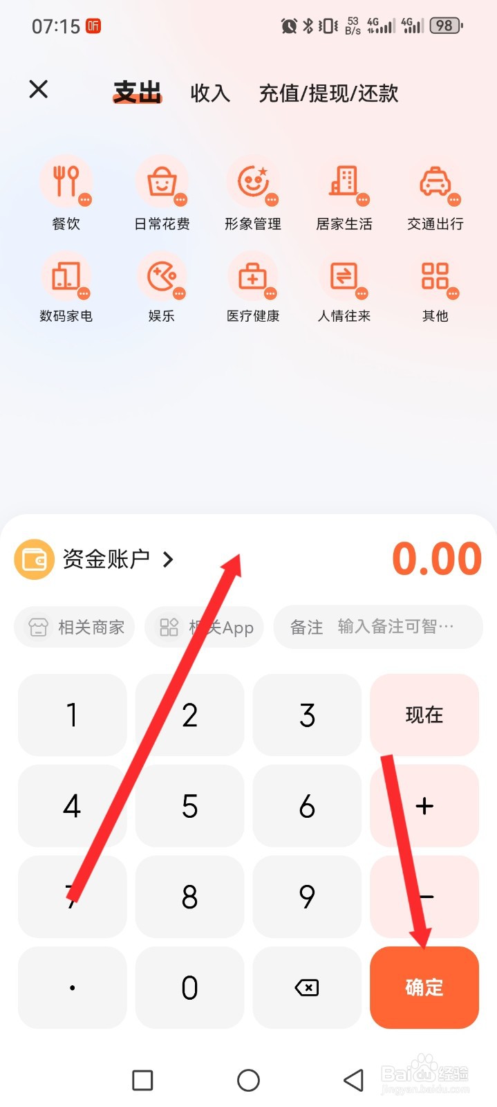 简单记账APP如何手记一笔金额