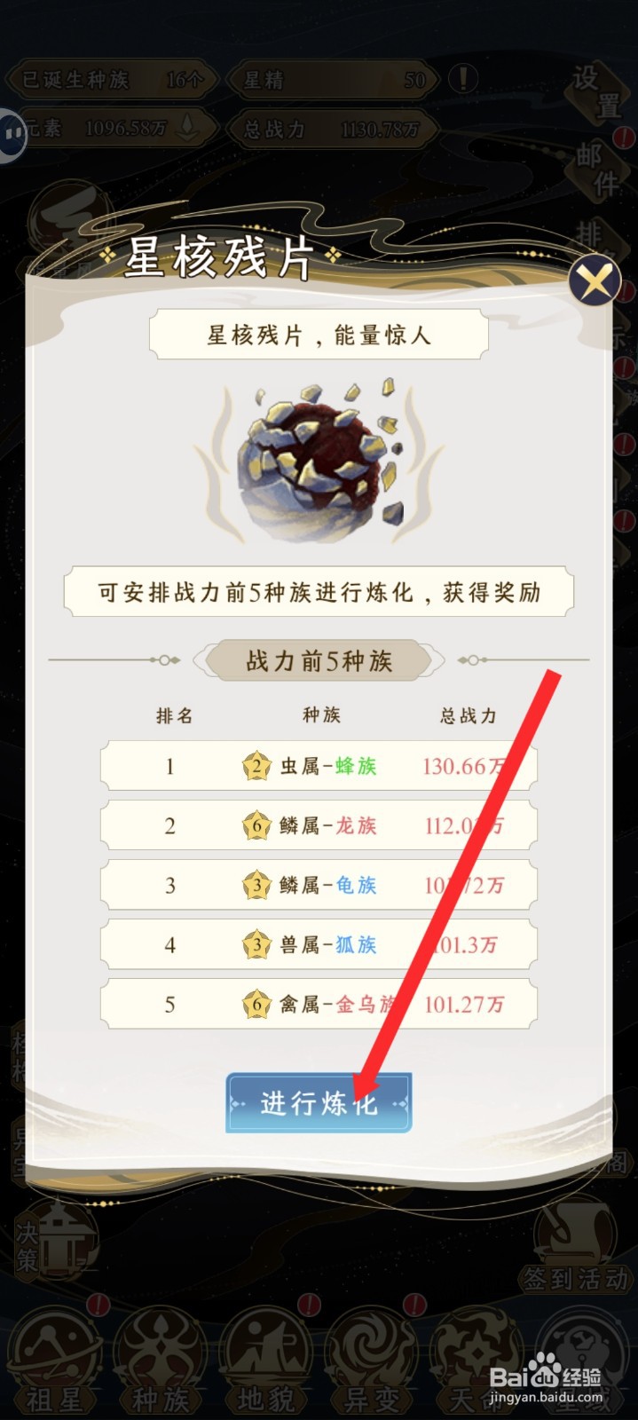 祖星发展模拟如何炼化星核残片获取灵气