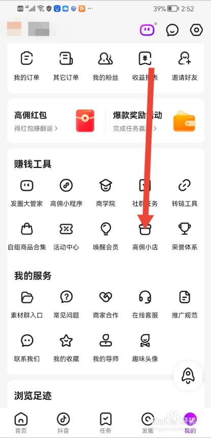 如何使用高佣联盟APP查看个人店铺操作指南？