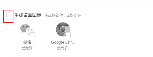 360电脑版怎么取消软件生成桌面图标的权限