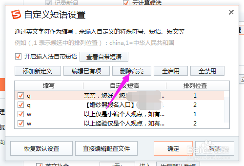 怎么删除搜狗输入法自定义短语?