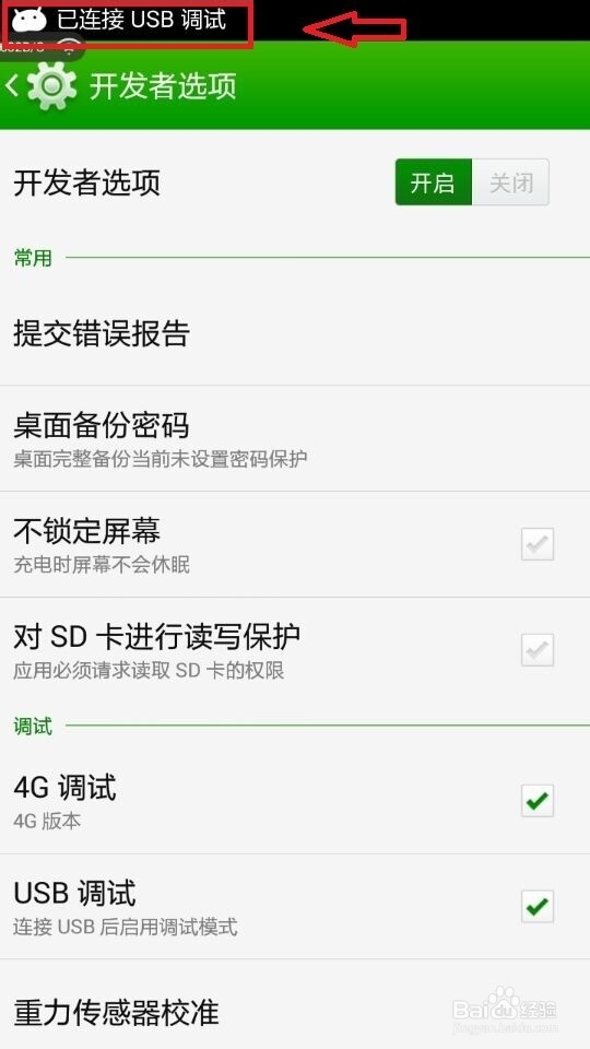 酷派手机怎么打开USB调试模式