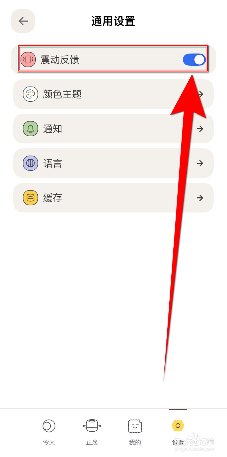 罐头冥想如何开启震动反馈