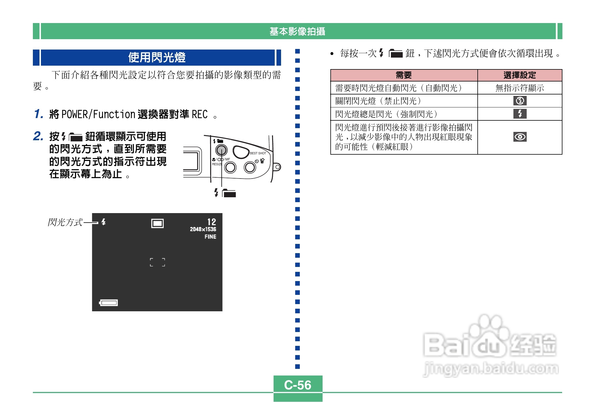 卡西欧QV-3500EX说码相机使用说明书:[6]
