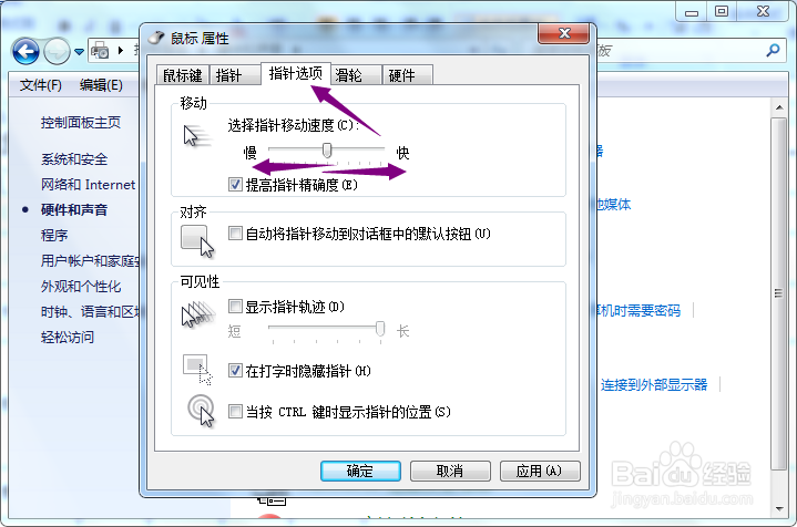 联想台式机怎么调整鼠标指针移动速度