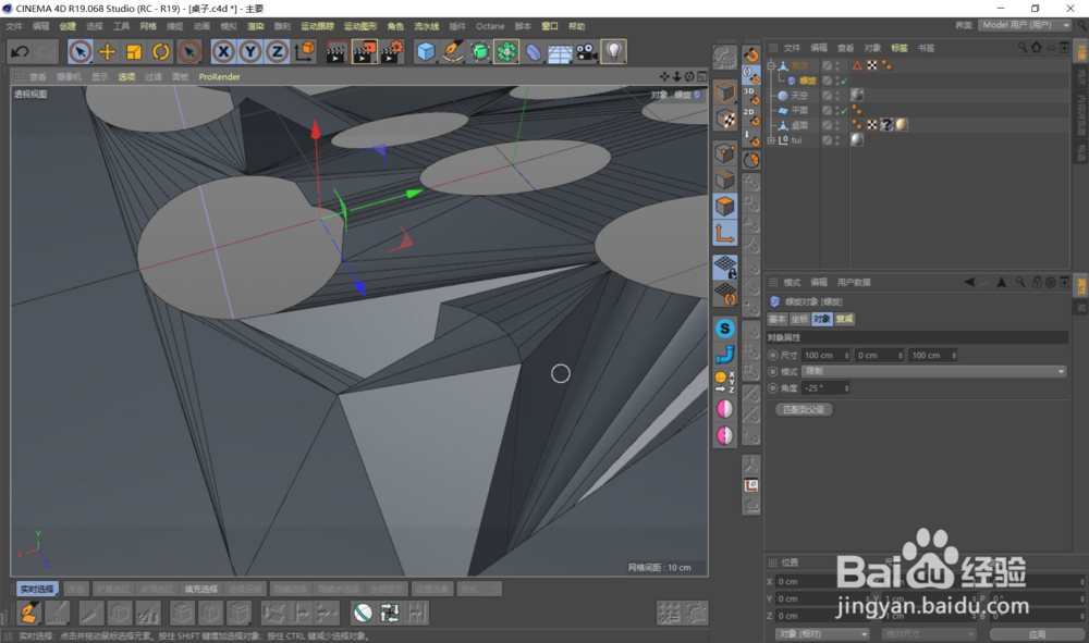 C4D怎么在物体表面创建网格