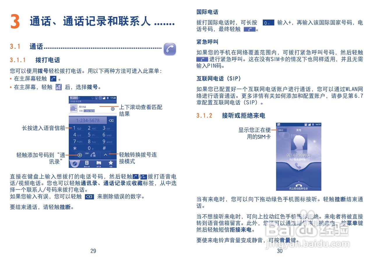 TCL A966手机使用说明书:[2]