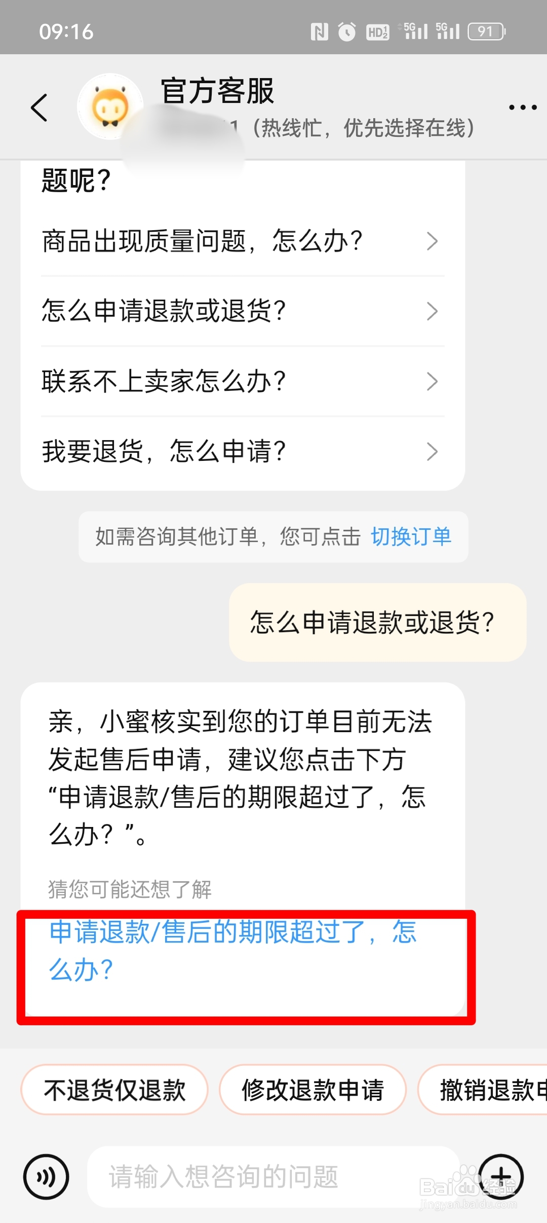 确认收货超过15天怎么申请售后