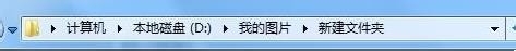 W7系统自动更换桌面背景