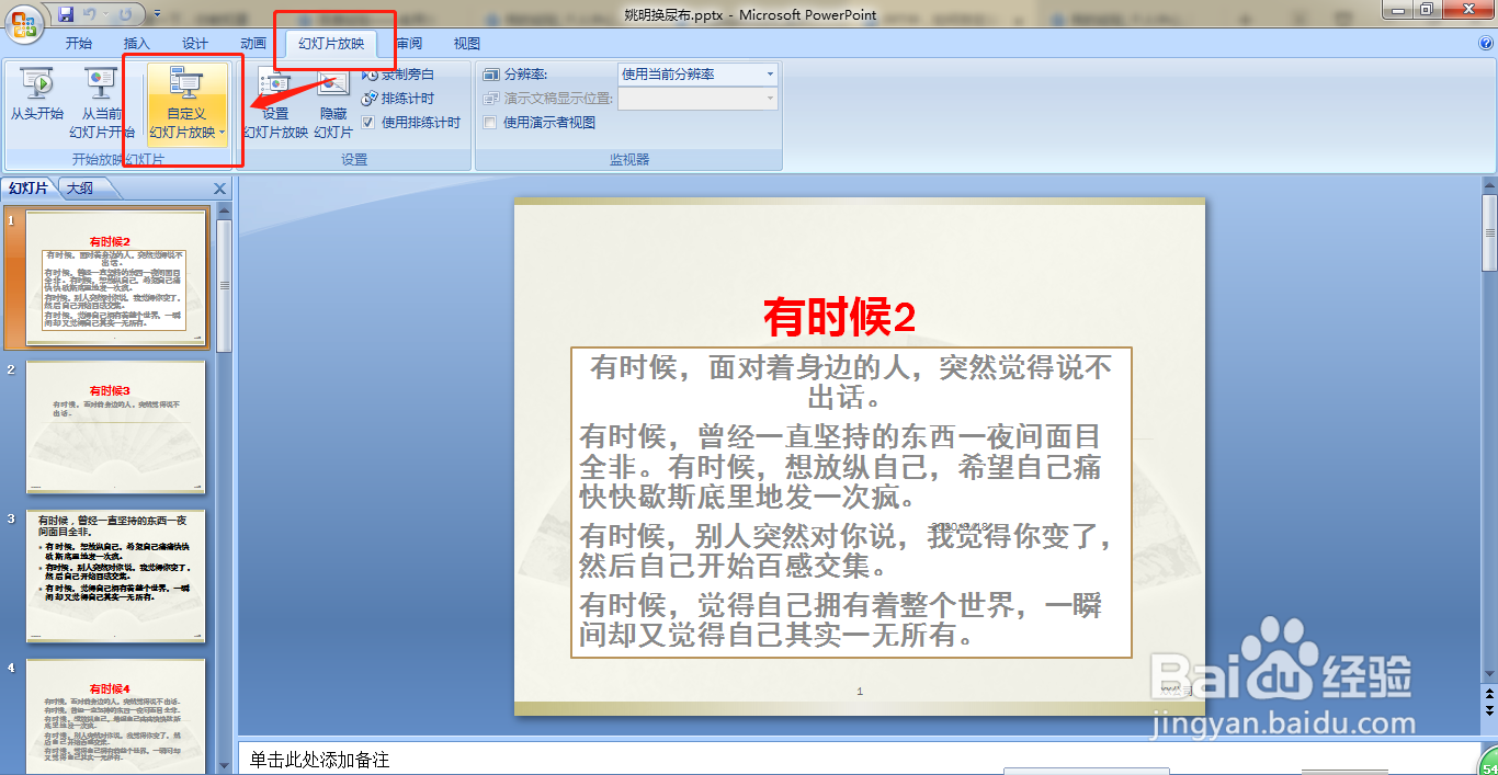 如何在PPT中自定义幻灯片播放顺序