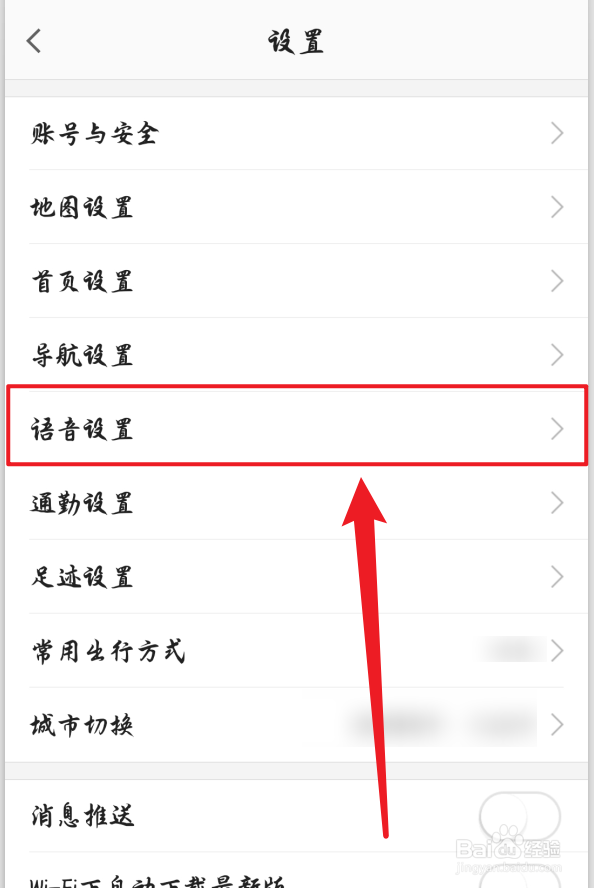 高德地图怎么使用小团团语音包