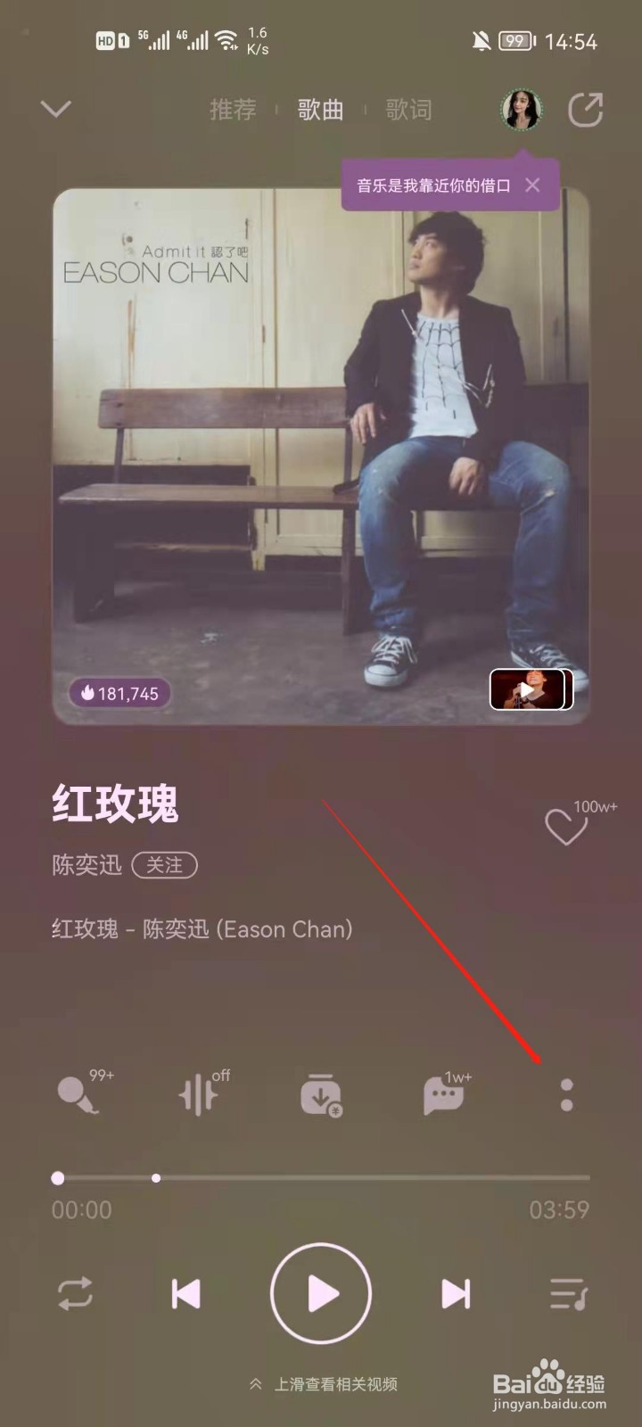QQ音乐怎么设置歌曲为微信状态