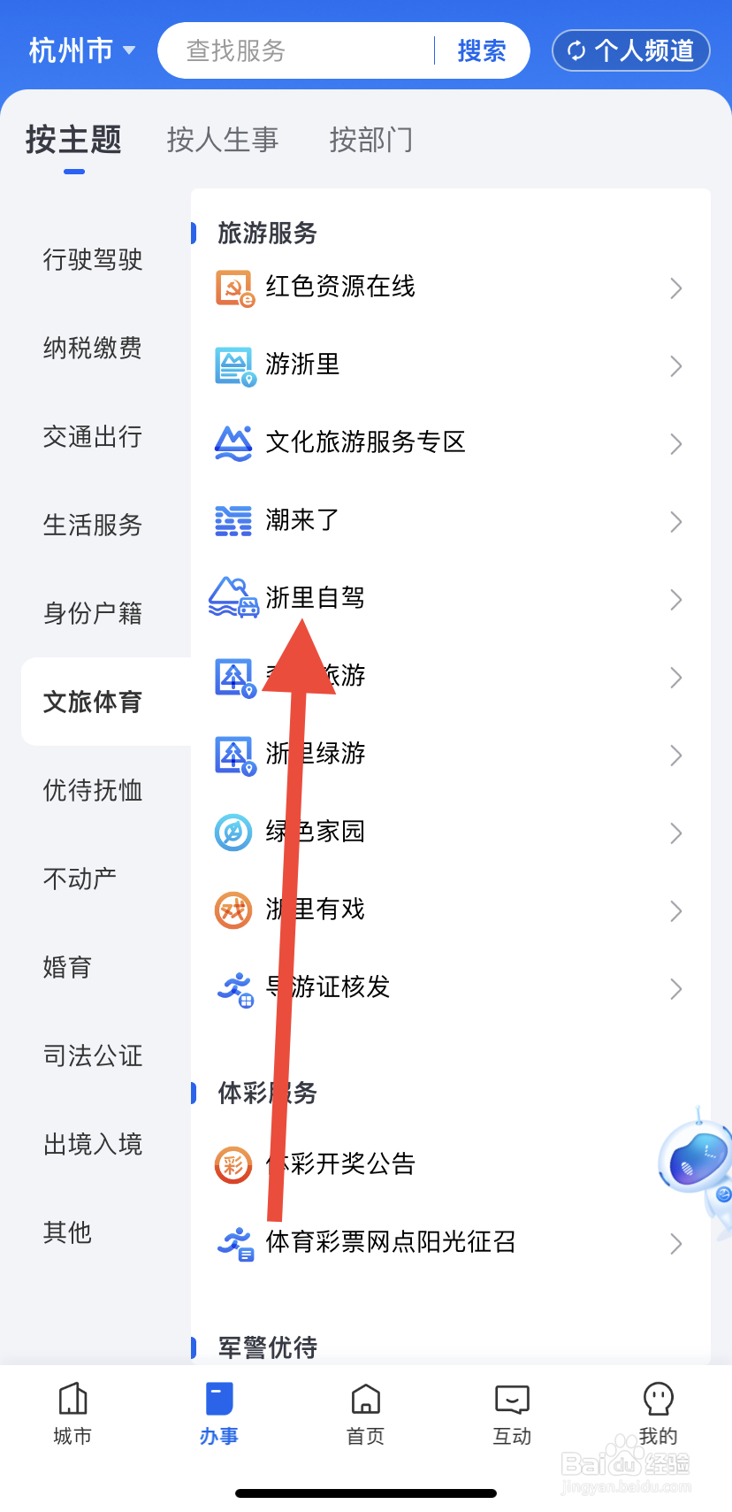 怎么在浙里办中找到浙里自驾