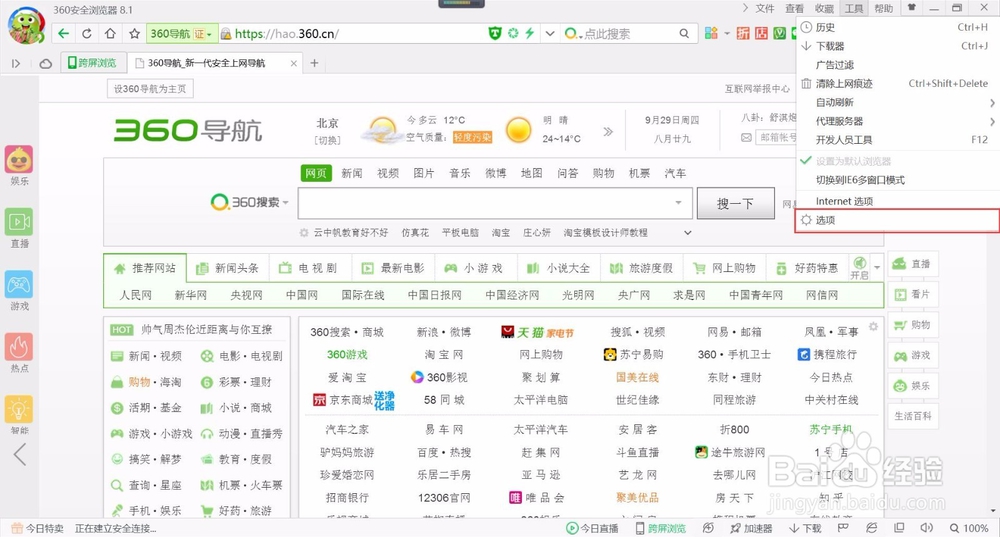 如何修改浏览器默认的启动页面