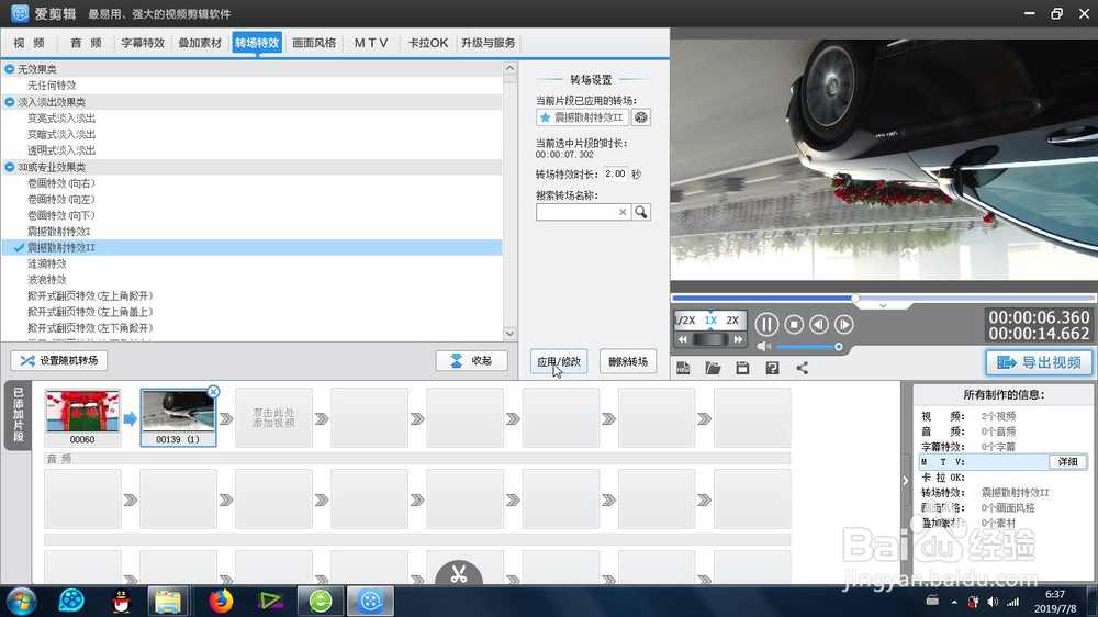 爱剪辑的震撼散射特效2效果怎么制作