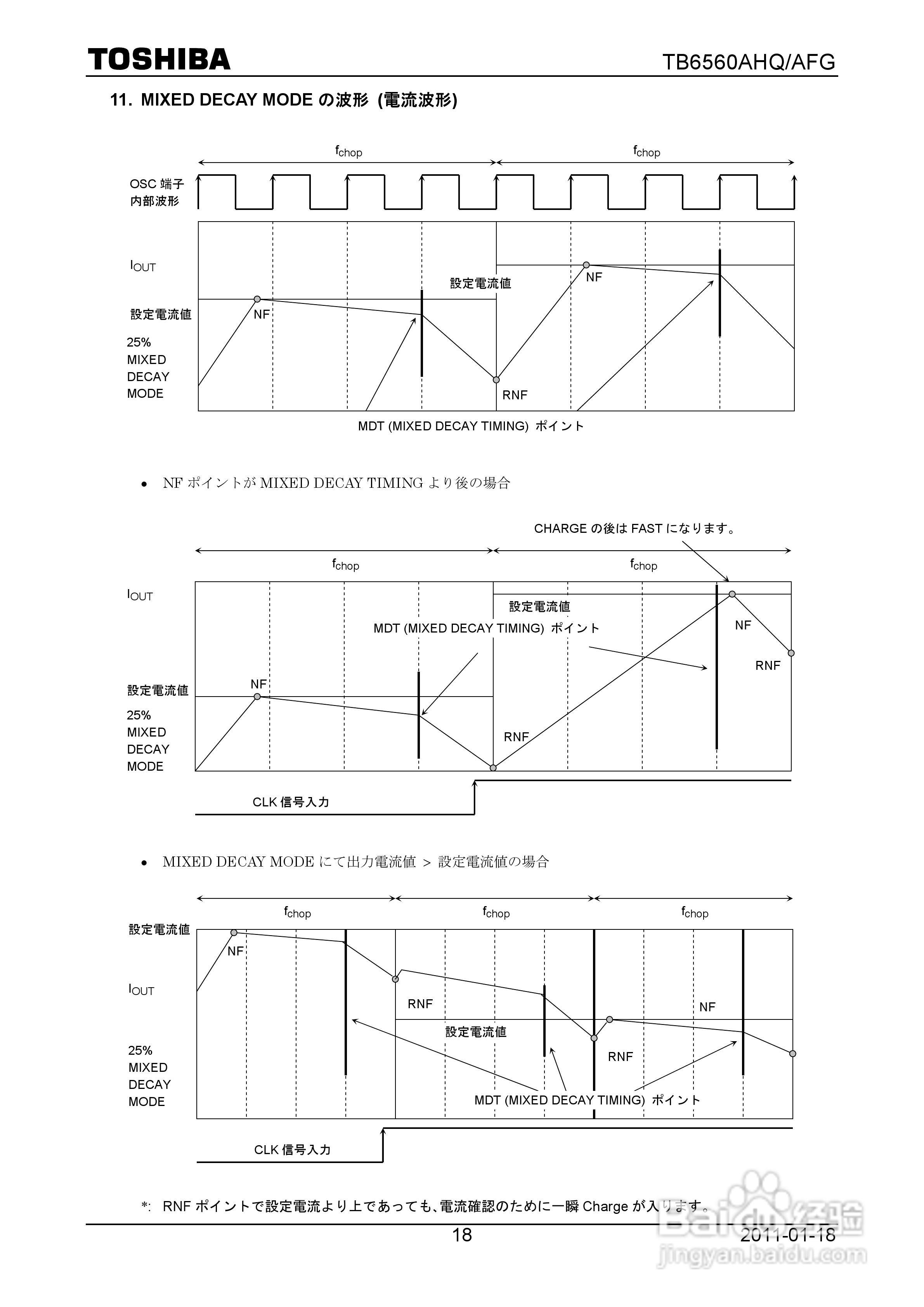 东芝TB6560AHQ/TB6560AF驱动芯片说明书:[2]