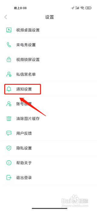 壁纸多多APP怎样关闭消息互动通知