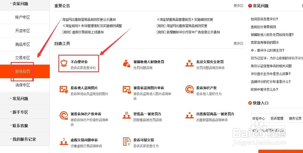 淘宝店铺中的恶意评价在哪里申诉